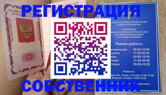 прописка законно в Краснознаменске